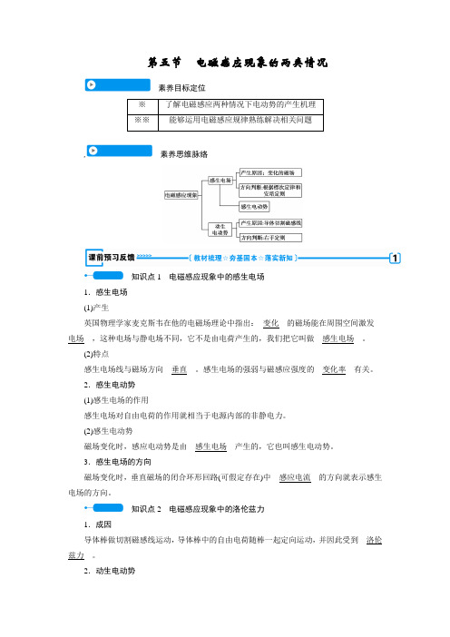 4.5  电磁感应现象的两类情况—2020-2021 高中物理选修3-2学案