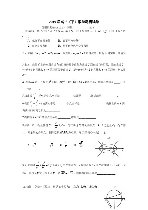 2019届高三(下)数学周测试卷(20190226)