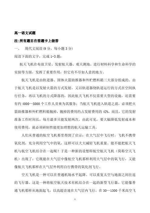 四川省绵阳市南山中学实验学校高一上学期第二次月考(12月)语文试题word版