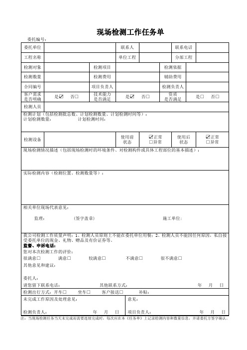 现场检测工作任务单--基桩钻芯