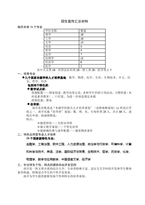 南开大学招生宣传汇总材料