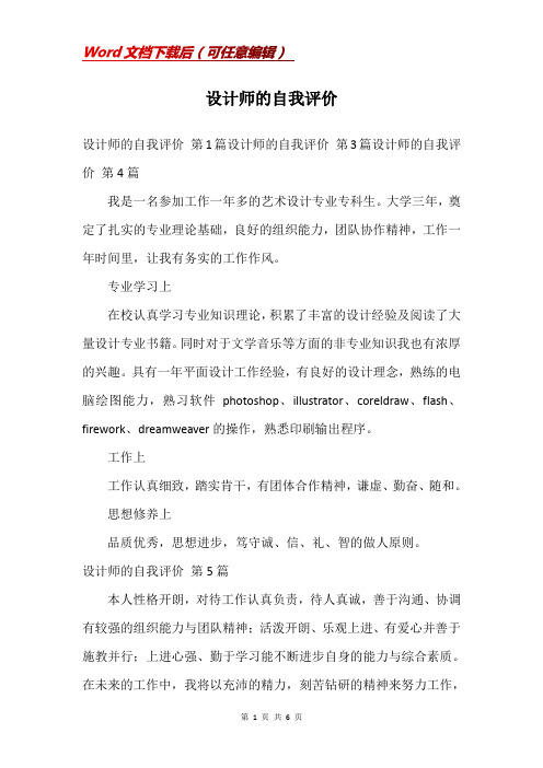 设计师的自我评价