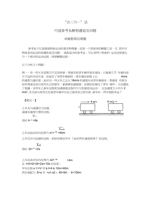 合二为一”法