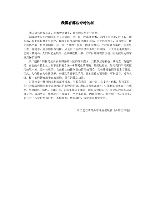 我国有哪些奇特的树