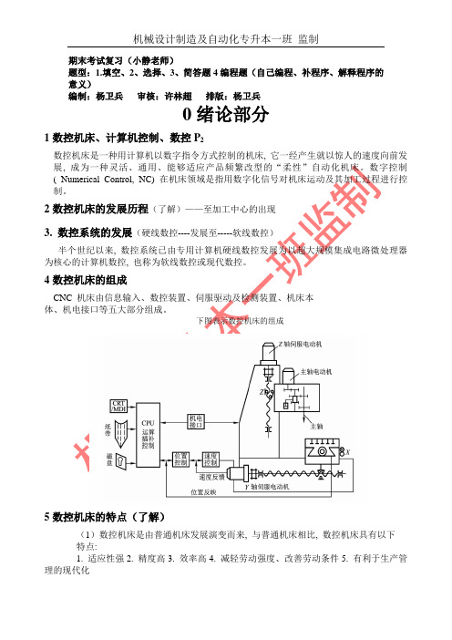 数控技术期末复习总结——新乡学院