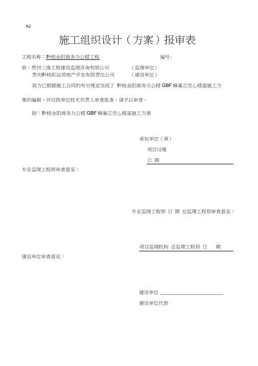 蜂巢芯施工方案.doc
