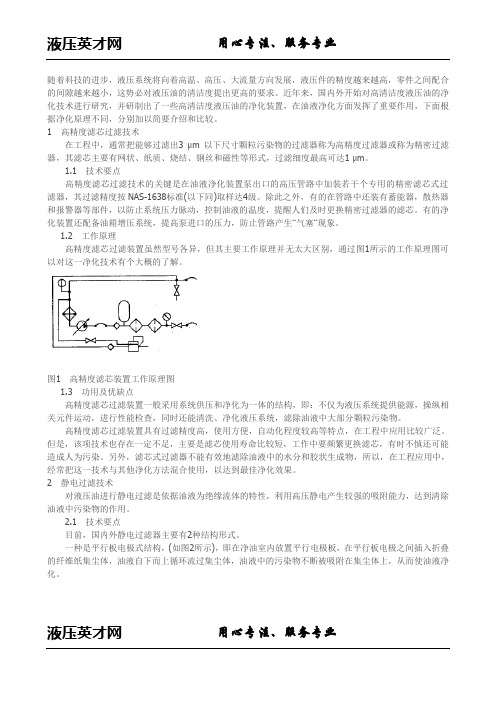 浅谈液压油的净化技术