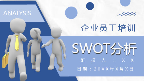 教育培训个人职业SWOT自我优势劣势分析PPT模板