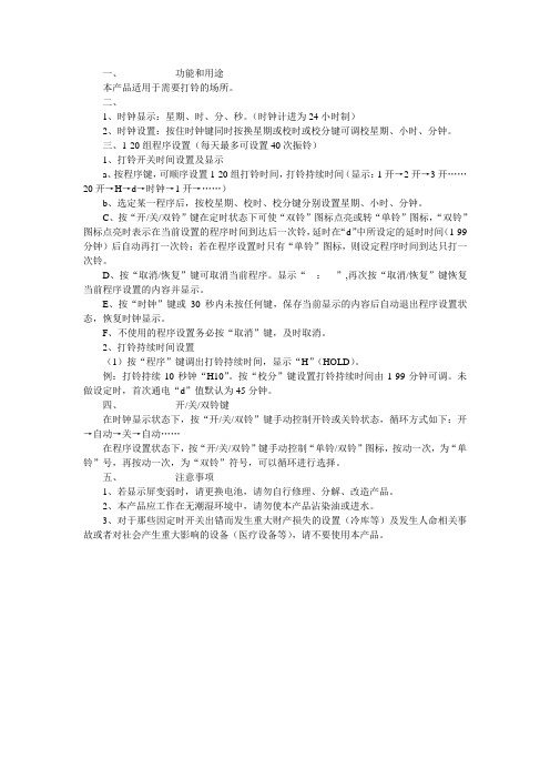 TB408L微电脑打铃器使用说明