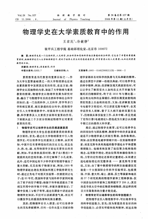 物理学史在大学素质教育中的作用