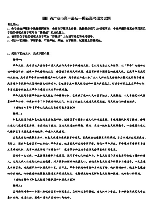 四川省广安市高三最后一模新高考语文试题及答案解析