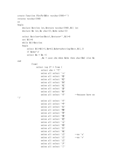 SQl语句取中文字的首字母拼音(自定义函数)