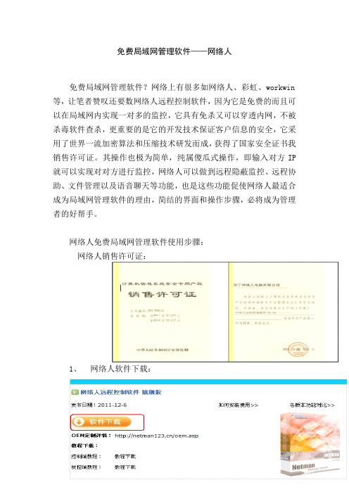 免费局域网管理软件——网络人