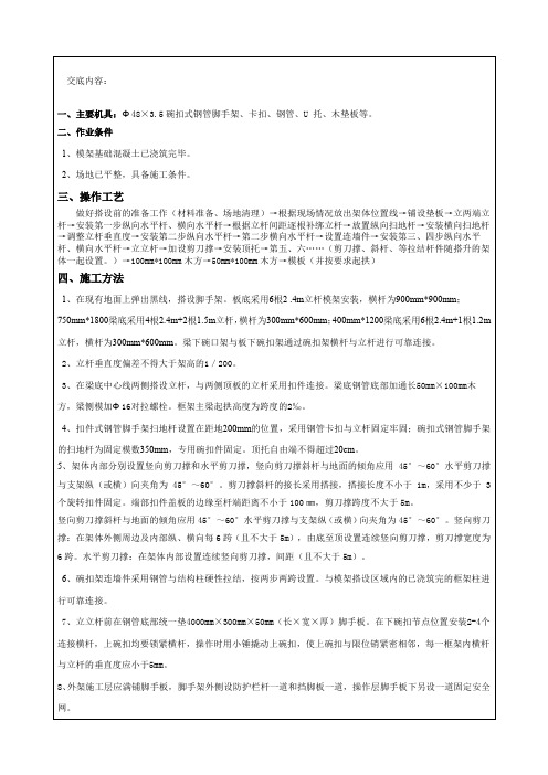 碗扣架搭设技术交底