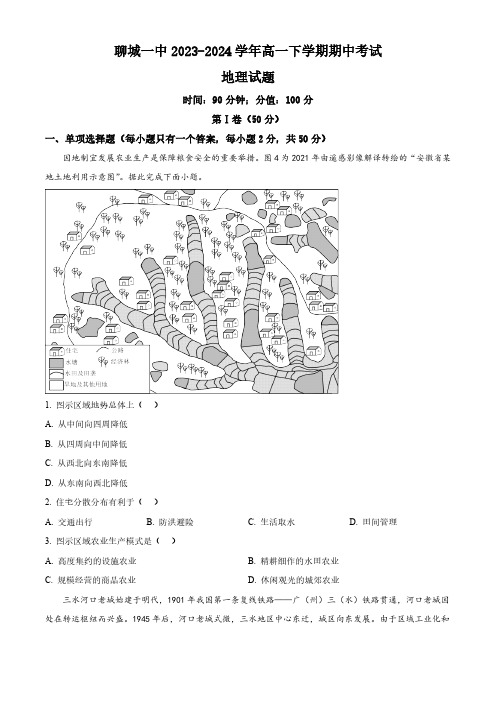 山东省聊城一中2023-2024学年高一下学期期中考试地理试题(含答案)