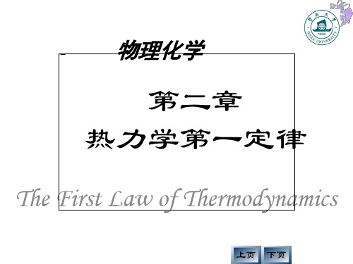 2热力学第一定律(简单)