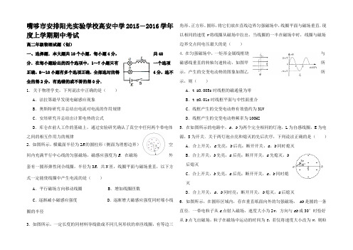 高二物理上学期期中试题高二全册物理试题3