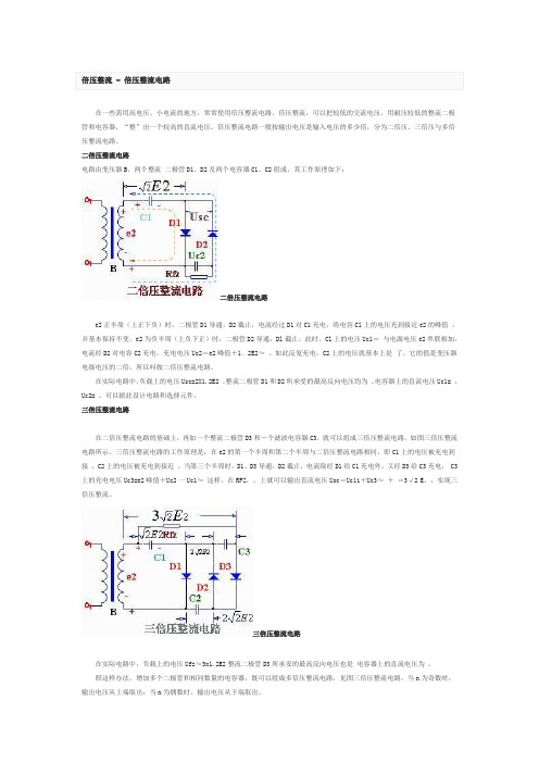 倍压整流