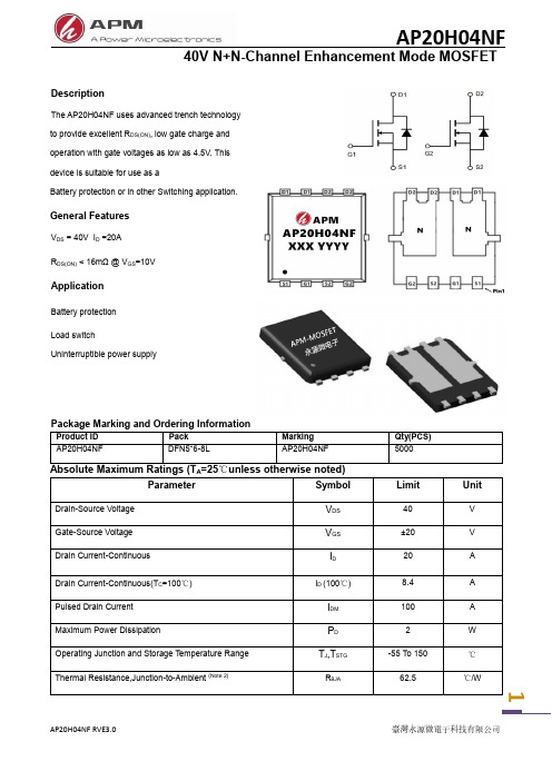 呼吸机专用mos管 AP20H04NF 20A 40V DFN5X6