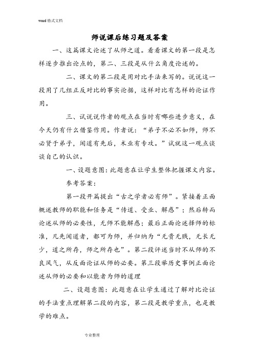 师说课后练习试题和答案