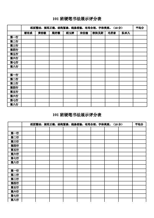 硬笔书法展示评分表