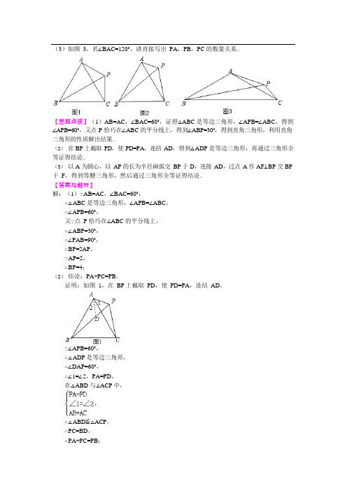 全等三角形——知识讲解2