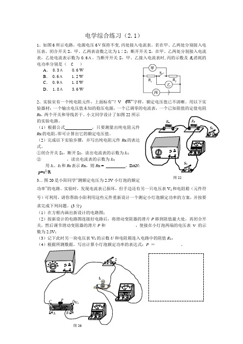 (word完整版)初三学生拔高电学综合练习