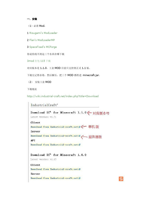 《我的世界：工业时代2》详细图文攻略