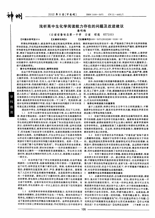 浅析高中生化学阅读能力存在的问题及改进建议