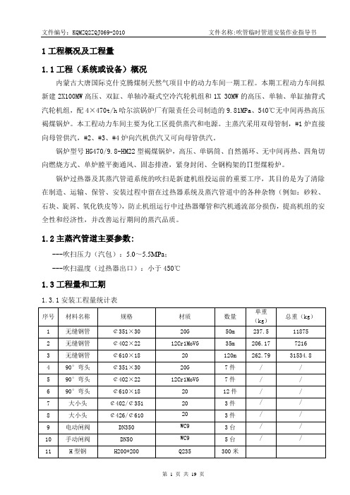 吹管临时管道安装措施安装措施