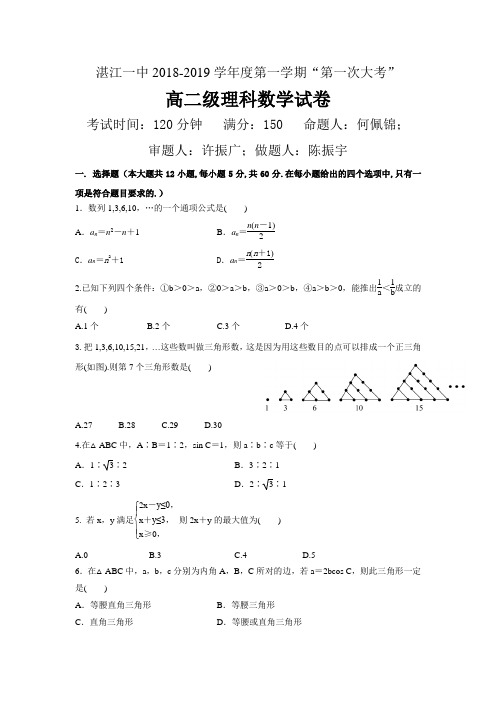 广东省湛江市第一中学高二上学期第一次大考试题数学(理)Word版含答案