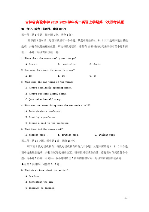 吉林省实验中学2019_2020学年高二英语上学期第一次月考试题