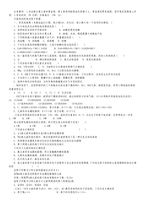 广东省中大附中2011-2012学年高一下学期期中考试化学试题.pdf