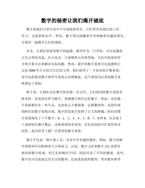 数字的秘密让我们揭开谜底