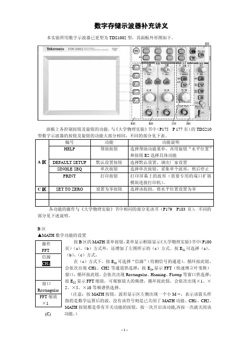 数字存储示波器实验讲义