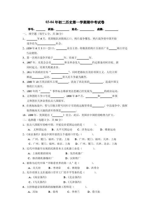 2001年——2002年第一学期初二历史期中考试卷