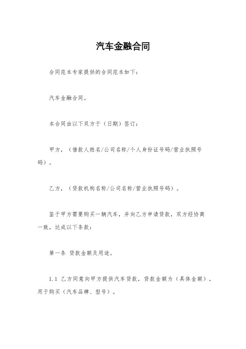 汽车金融合同