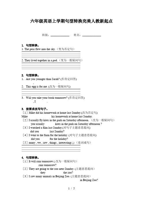 六年级英语上学期句型转换完美人教新起点