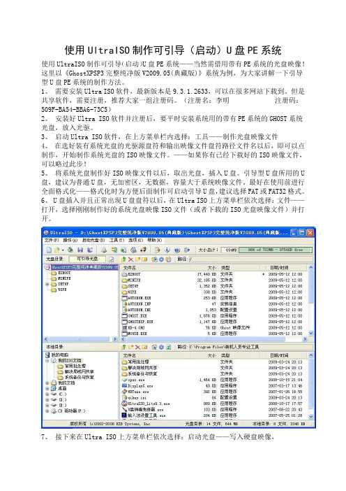 使用UltraISO制作可引导(启动)U盘PE系统