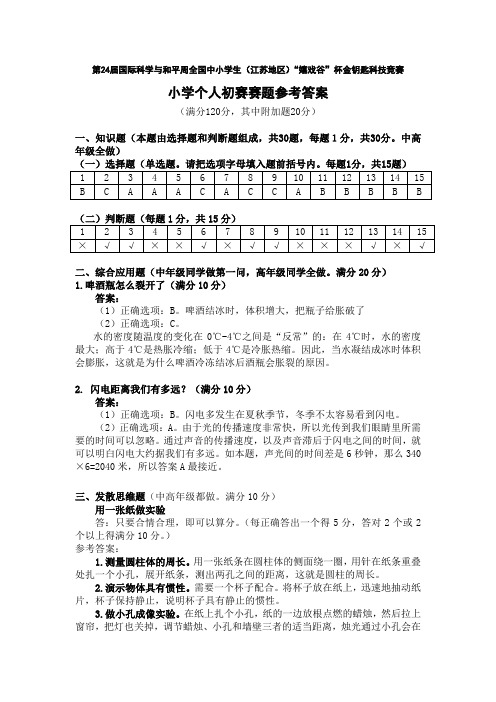 2012金钥匙科技竞赛初赛小学答案