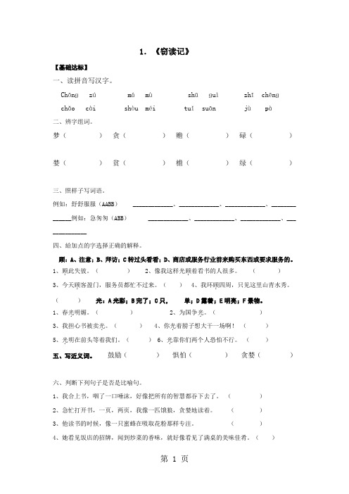 五年级上语文一课一练窃读记_人教新课标(有答案)-教育文档