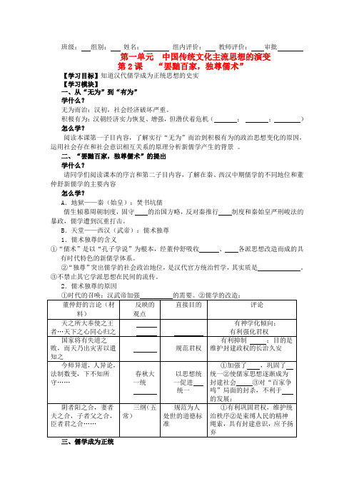 高考学科导学案罢黜百家独尊儒术