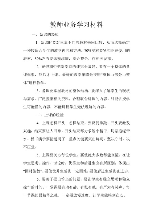 小学教师业务学习笔记