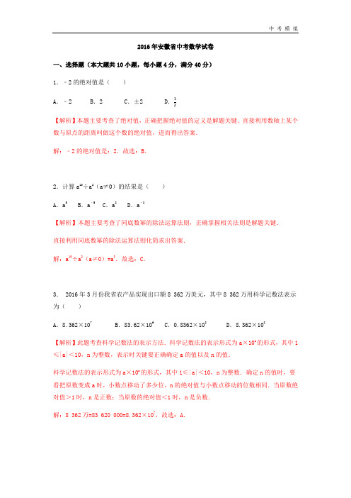 2016年安徽省中考数学 解析版