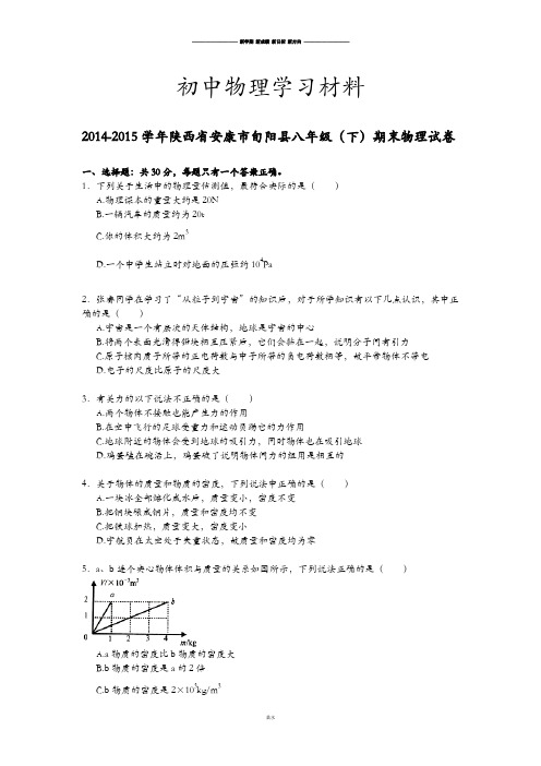 苏科版物理八年级上册期末物理试卷 (2).docx