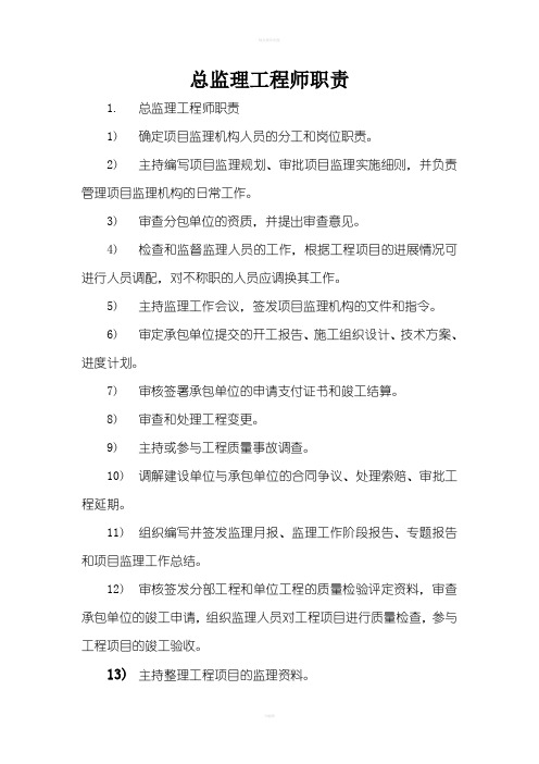 监理上墙制度牌整理版