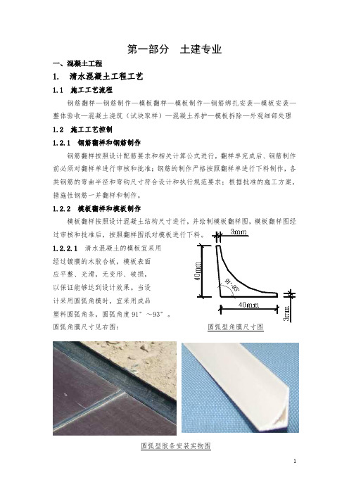 建筑工程施工工艺图文手册