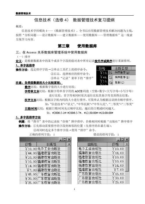 3《数据管理技术》复习材料三