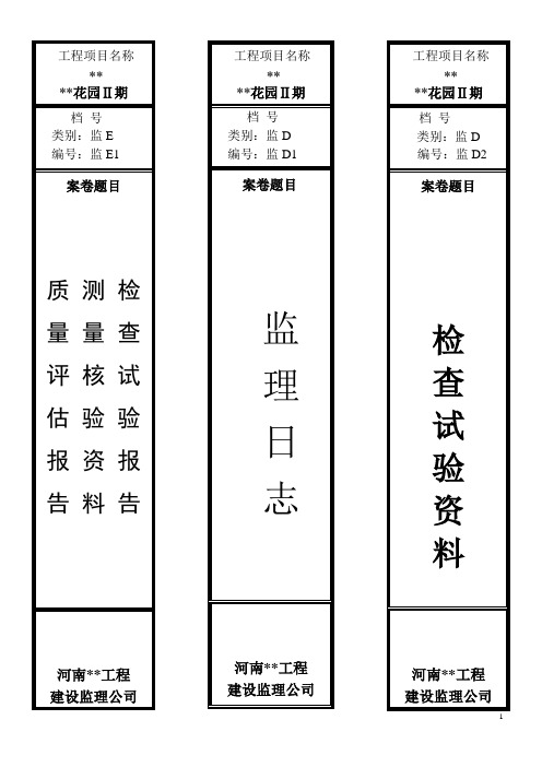 工程资料档案盒标签