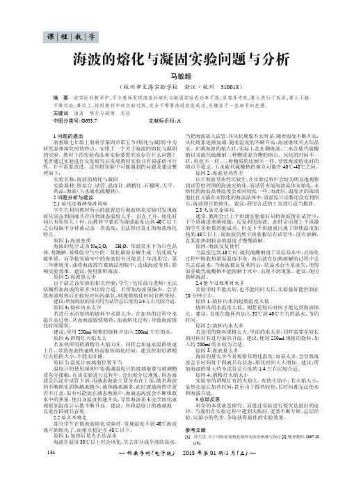 海波的熔化与凝固实验问题与分析